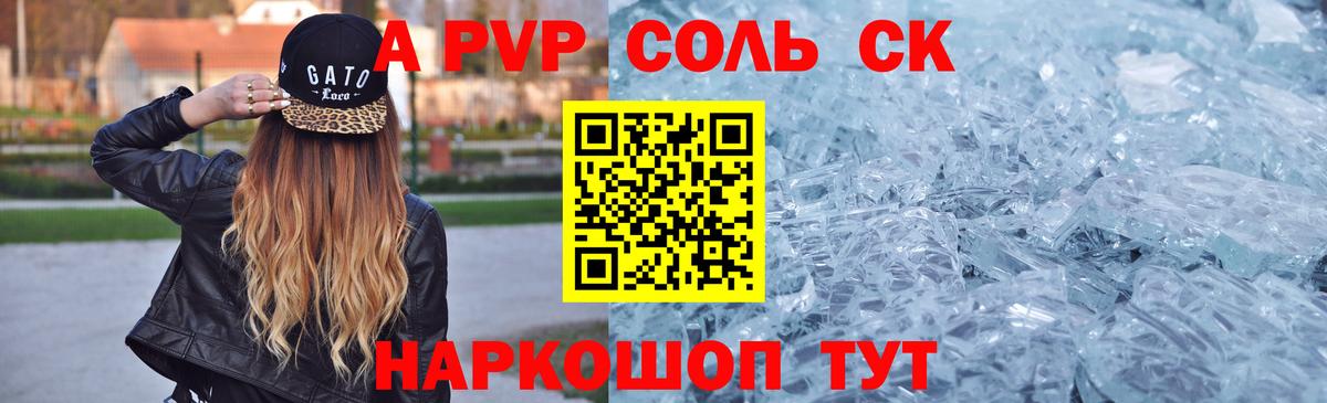 Североморск  Alfa_PVP  Вход с VPN  Alfa_PVP крисы CK  Alpha-PVP крисы CK  Альфа ПВП крисы CK 