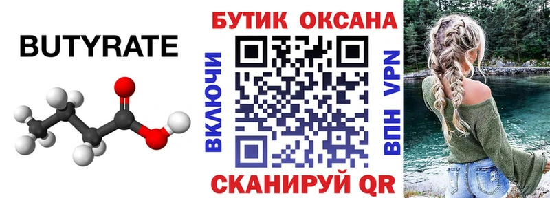 БУТИРАТ BDO  Североморск 