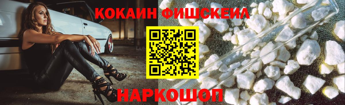 Североморск  COCAIN 98%  Cocaine Fish Scale  Вход с VPN 