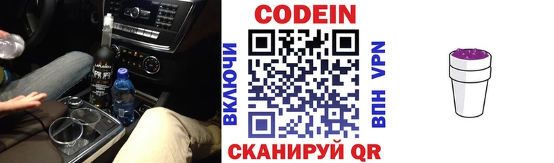 Codein Purple Drank  сколько стоит  Североморск 