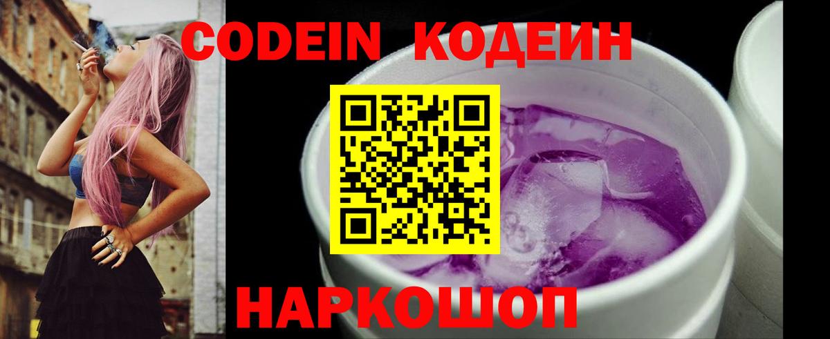 Североморск  Codein Purple Drank  Вход с VPN  Codein Purple Drank 