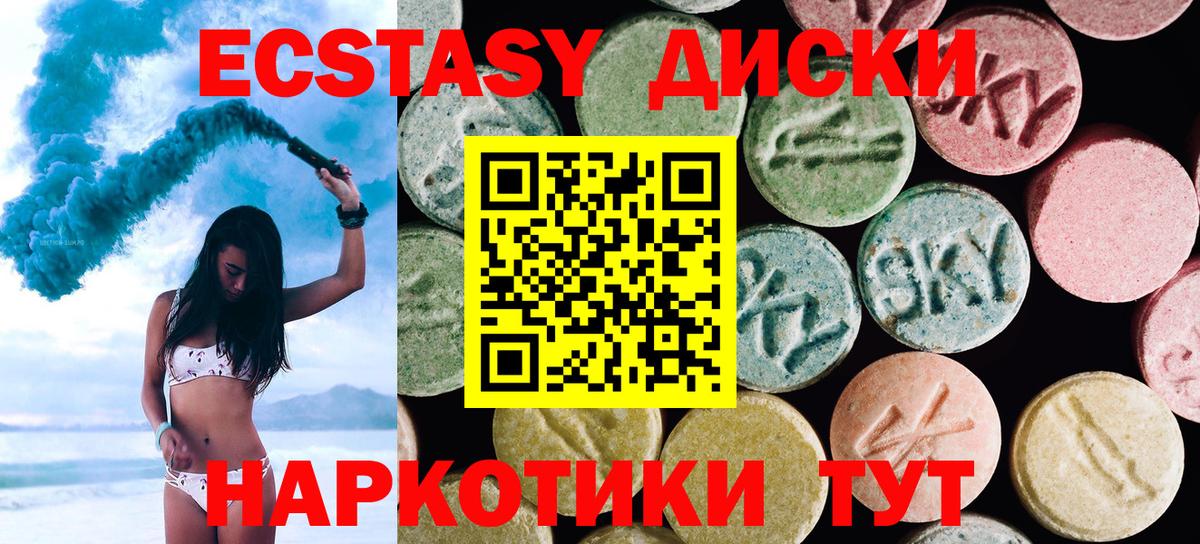 ЭКСТАЗИ  Экстази диски  MEGA ТОР  Вход с VPN  Экстази ешки  Североморск 