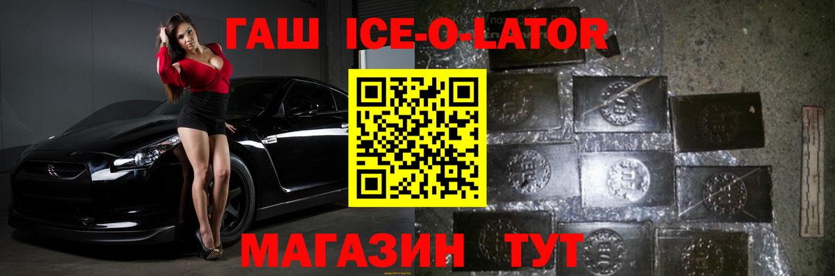 ГАШИШ Ice-O-Lator  ГАШ  ГАШ убойный  Североморск  Вход с VPN 