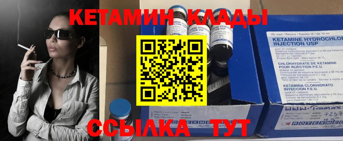 Североморск  КЕТАМИН VHQ  Вход с VPN 