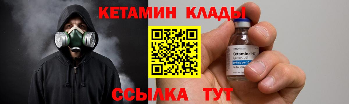 Кетамин VHQ Североморск