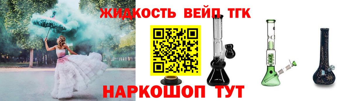 ТГК вейп с тгк Североморск